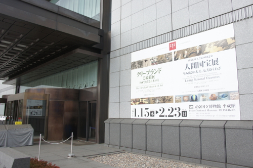 東京国利博物館
