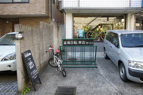 盆栽自転車店