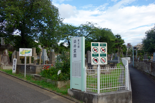 染井霊園